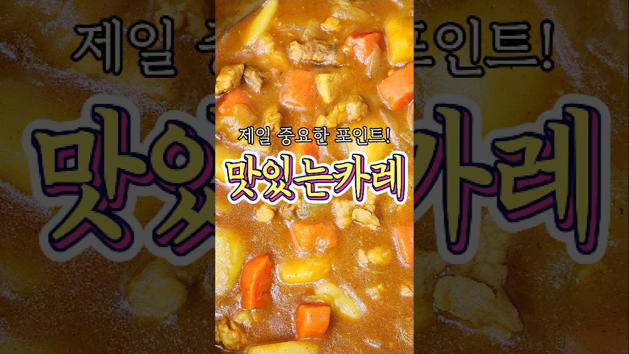 맛있는 카레