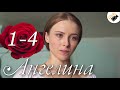 ЭТУ МЕЛОДРАМУ ИЩУТ ВСЕ! НА РЕАЛЬНЫХ СОБЫТИЯХ! "Ангелина" (1-4 серия) Русские мелодрамы новинки кино