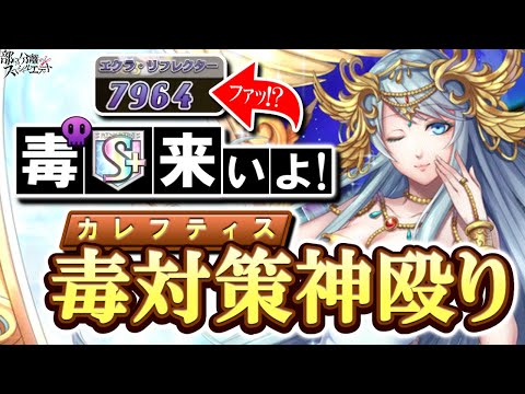 スキル毒リベンジでコンボはバフ、そしてATKは蘭陵王より低いって『カレフティス』さんもしかして神殴り用の駒なのか！？ｗ【逆転オセロニア】【切り抜き】