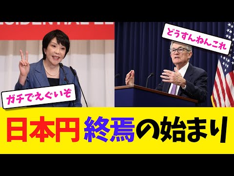 日本円 終焉の始まり【2chまとめ】【2chスレ】【5chスレ】