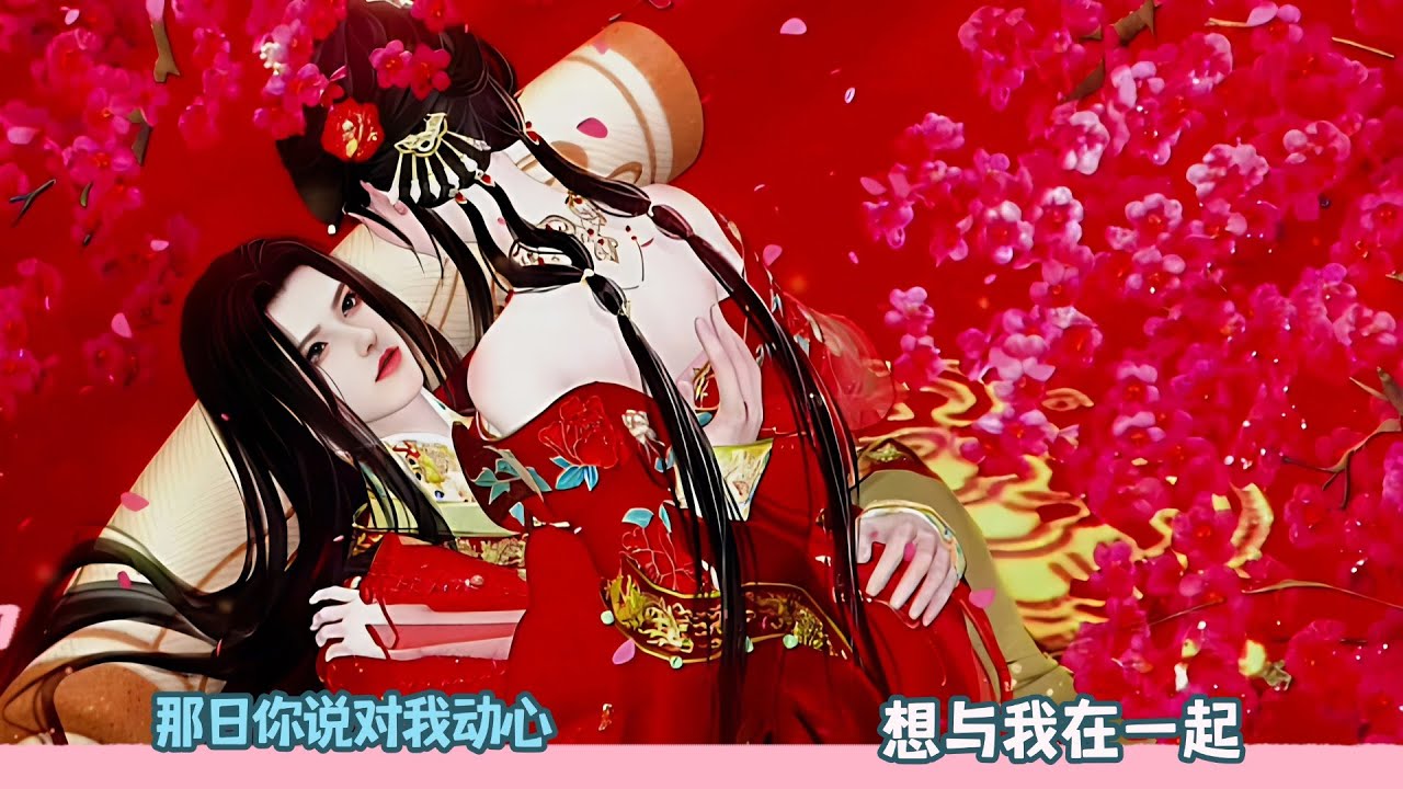 【BG Movie】那日你说对我动心，想与我在一起！超好看的甜宠剧！一口气看完，臻选全集！#donghua #dodo #bg #甜宠 #逆水寒 #drama #甜心奶糖