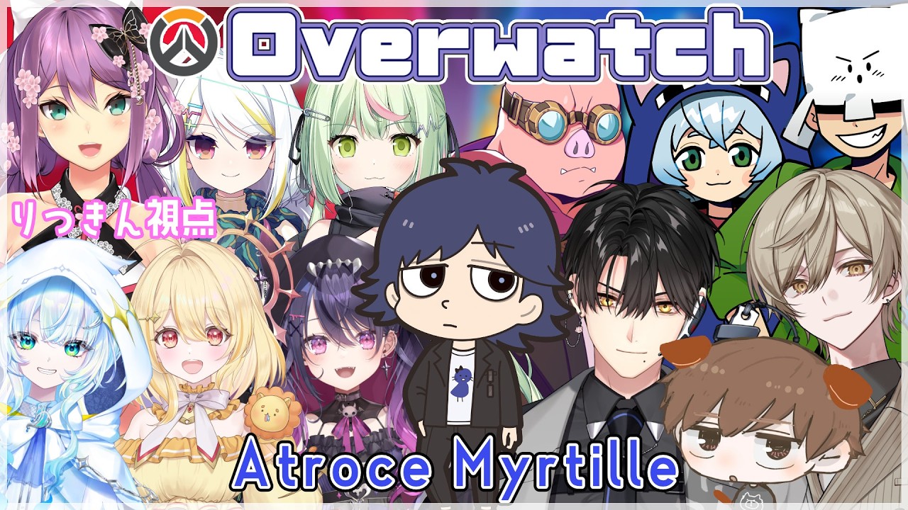 【OW】アトミル大集合！みんなでOW！！【にじさんじ/桜凛月】