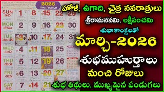 Important Days in March | March 2026 Good Days | March Good Days 2026 | March Calendar | 2026 March