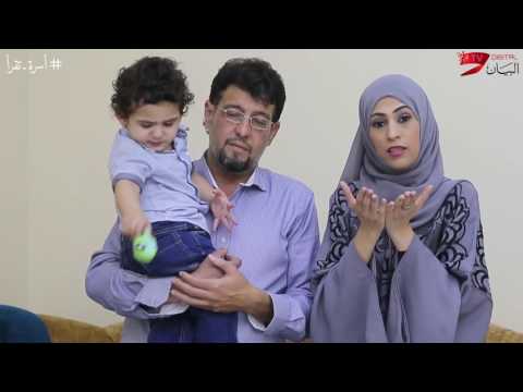 أسرة تقرأ همسة يونس