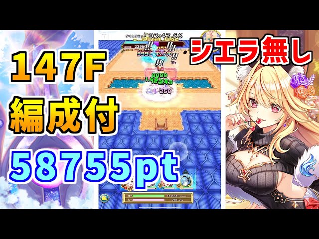 White Cat] Frontier Tower 147th Floor 58755pts - Sierra-less