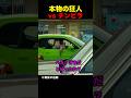 本物の狂人 vs チンピラ