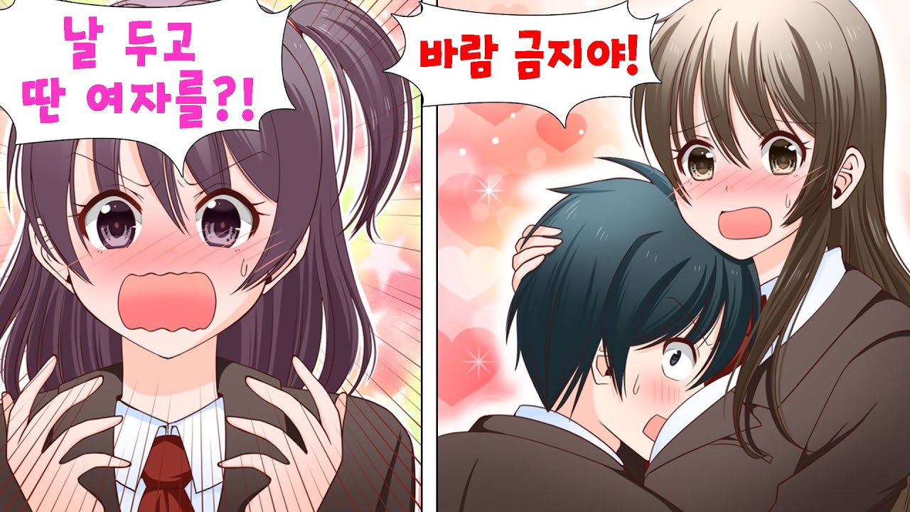 날 무시하던 여동생 몰래 학교에서 제일 예쁜 애랑 사귀었더니... 여동생이 지독한 오빠 바라기가 됐다 [만화] [연애]