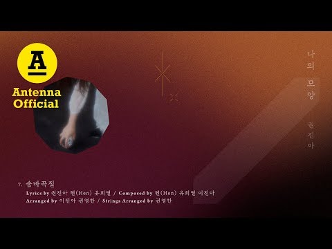 권진아 숨바꼭질 Official Audio Kwon Jin Ah Hide And Seek