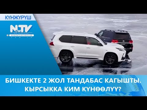 Video: Кырсыкка күнөөлүү адамдын камсыздандыруусу жок болсо эмне кылуу керек?