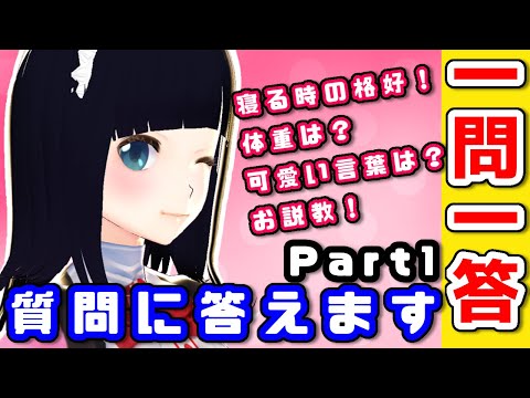 【寝る時の格好は？】一問一答！Part1【可愛萌】(Each question and answer)Japanese maid