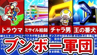 【ペーパーマリオオリガミキング】極悪非道‼トラウマ ブンボー軍団、凶悪度ランキング TOP6【ゆっくり解説】