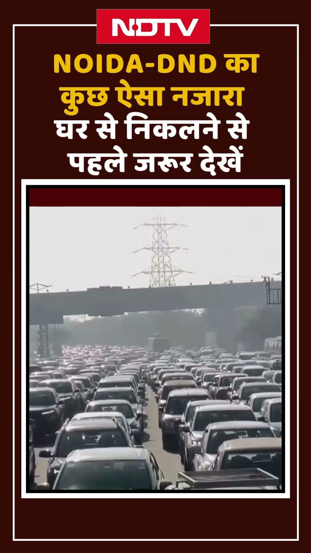 Farmers Protest: किसानों का Delhi कूच, Noida-DND का कुछ ऐसा नजारा घर से निकलने से पहले जरूर देखें