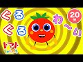 ぐるぐるわ～い | NHK Eテレ いないいないばぁっ！ | 20分連続 | 赤ちゃん笑う | トマトちゃんねる baby stop crying japanese kids song