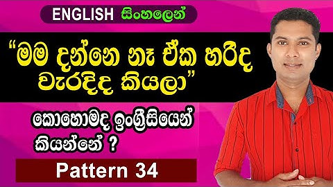 How to use "Whether" in Sinhala | Practical English lesson in Sinhala