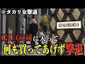 GUCCIの財布をねだっくる虚言癖タカリ女に現実を突きつけてやったらまさかの展開www