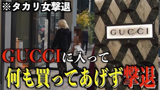 GUCCIの財布をねだっくる虚言癖タカリ女に現実を突きつけてやったらまさかの展開www