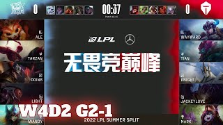 LNG vs TES - Game 1 | Week 4 Day 2 LPL Summer 2022 | LNG Gaming vs Top Esports G1