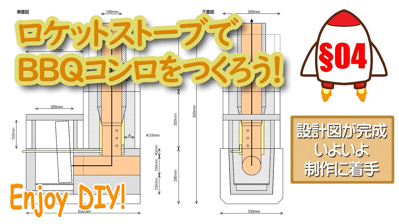 Make A Rocket Stove For q 04 ロケットストーブでｂｂｑコンロをつくろう 04 Youtube