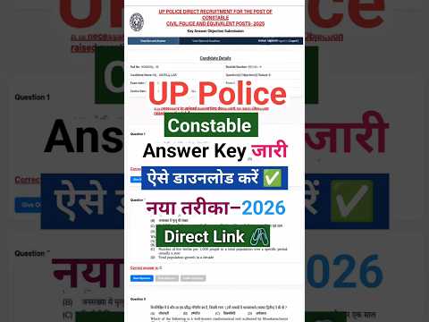 UP Police Answer Key 2026 Kaise Check Kare | How to Download UP Police Constable Answer Key 2026 |