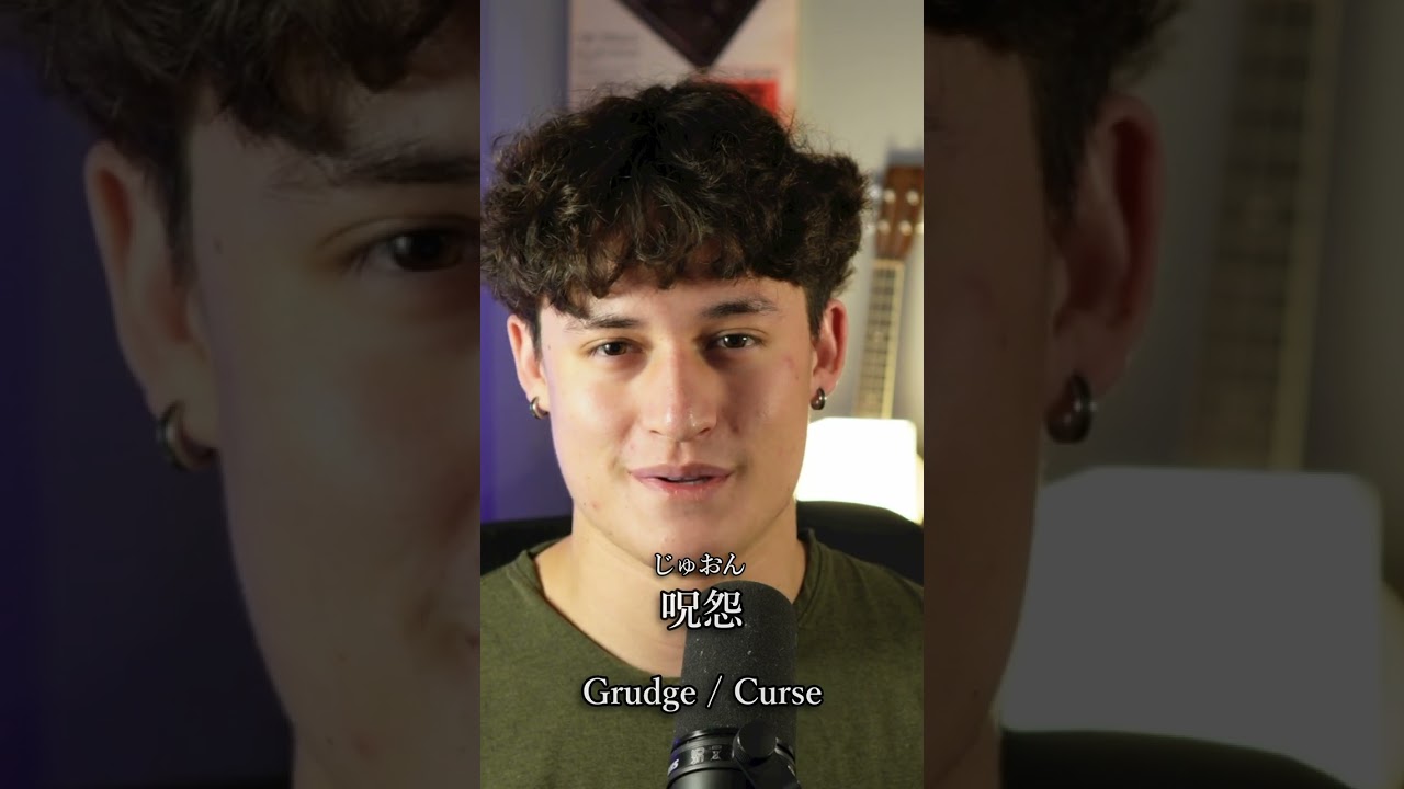Learn '呪怨' (Juon) – “Grudge / Curse” in Japanese | Japanese Word