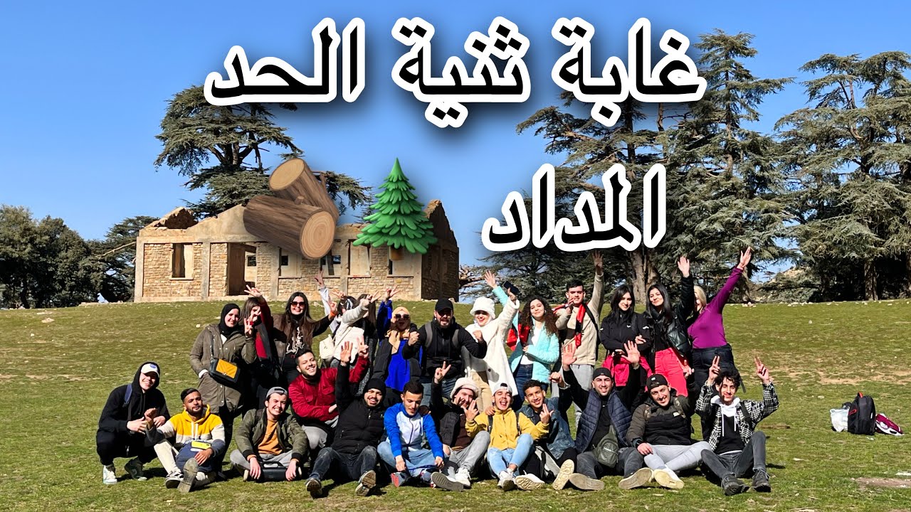 تحويسة في محمية المداد ثنية الحد (تيسمسيلت)#تحوسة_مع-عيسى