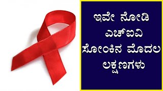 What Are the Symptoms of HIV? | Part-2 | Vijay Karnataka