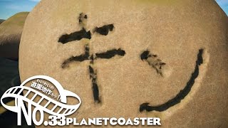 #33【steam】わいわいの”遊園地作ろっ！”【PlanetCoaster】