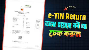 আয়কর রিটার্ন জমা দেওয়া হয়েছে কী না চেক করুন ! Check Income Tax Return Submission Status Online |
