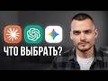 Хватит платить за ИИ вслепую: какая подписка за $20 реально стоит денег