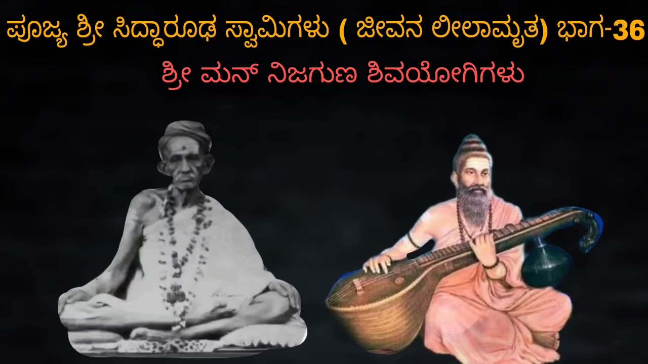 ಮಹಾತ್ಮ ಗಾಂಧೀಜಿ ಮತ್ತು ಲೋಕಮಾನ್ಯ ತಿಲಕರು ಸಿದ್ಧಾರೂಢರಿಗೆ  ಭೇಟಿಯಾದರು Siddharoodha Swamy