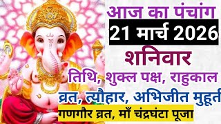 21 March 2026 Panchang | Today's Panchang | Day, Date, Nakshatra, Auspicious Time | Daily Panchan...