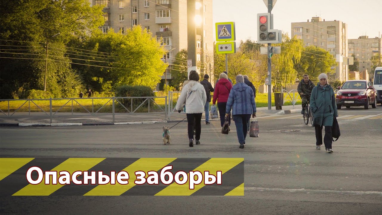 Опасные заборы в Рязани - YouTube