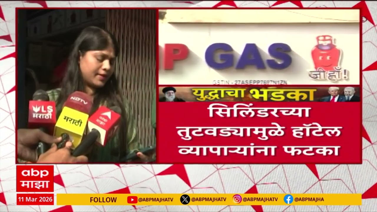 Iran & America Attack Effect At Kolhapur, Thane Kalyan & Navi Mumbai LPG Gas Issues