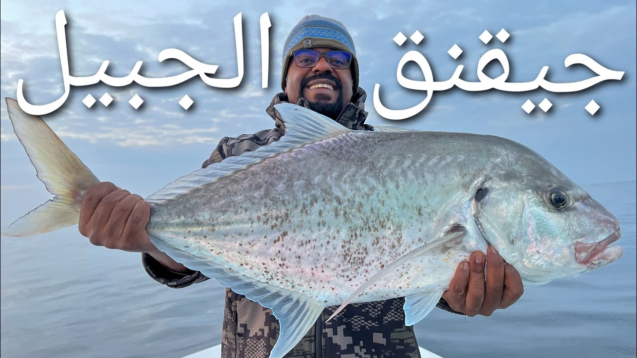 جيقنق الجبيل