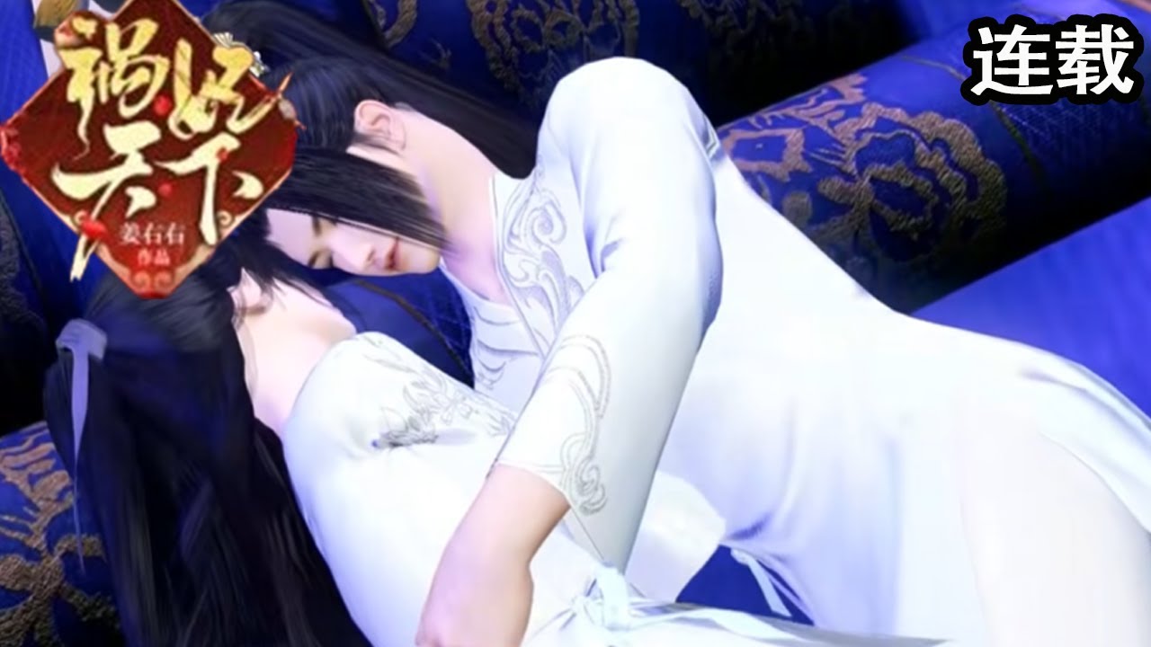 玄幻爱情短剧《祸妃天下》：复杂情感的甜蜜纠葛