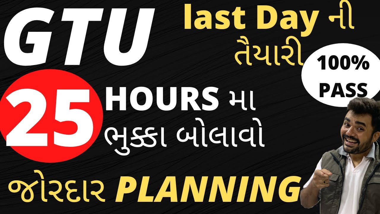 GTU | last day preparation | 25 hour planning | 100% pass | GTU INFO ...