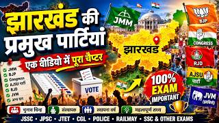 झारखंड की प्रमुख राजनीतिक पार्टियाँ | JMM, BJP, Congress, AJSU | JSSC, JPSC, CGL 2026