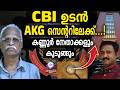ദിവ്യയുടെ ബെനാമി ഇടപാടുകൾക്ക് പിന്നിലും AKG സെന്റർ | ABC TALKS | AKG CENTRE