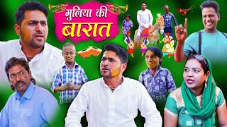 GULYA KI BARAAT 01 SE 04 EPISODES | गुल्या की बारात | Khandesh Hindi Comedy | Chotu Comedy Video2022