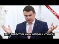 Звіт директора НАБУ Артема Ситника