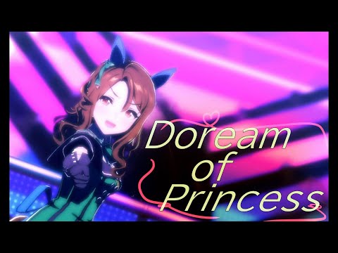 【ウマ娘LIVEMAD】Dream of Princess