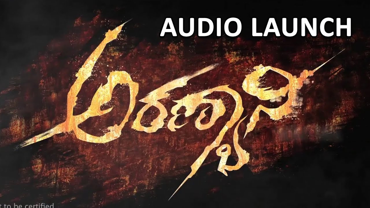 Aranyani New Kannada Movie 2017 | Audio Launch | SIRI MOBILE TV