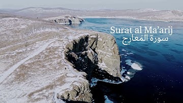70. Surat al Ma’arij by Al Sudais NO ADS - سورة المعارج بتلاوة السديس دون إعلانات