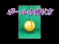 ボールの縛り方