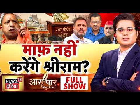 Aar Paar with Amish Devgan: Ram Mandir Chanda Chori | Ram Mandir Donation Scam Case | Champat Rai