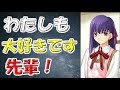 【Fate SS】間桐桜「先輩が浮気...?」【Fate stay night】アニゲーSSまとめ図書館 SSアニメ