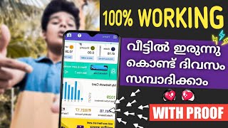 വീട്ടിലിരുന്നു കൊണ്ട് ദിവസവും വരുമാനം ഉണ്ടാക്കാം / How To Earn Money Online At Home  / മലയാളം screenshot 2