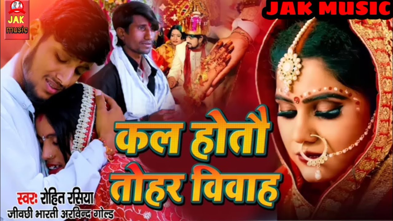 video maithilisong सादी का गीत shaadi ka geet Rohit rasiya arvind
