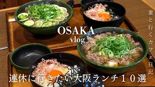 Top 10 MUST-TRY Foods in Osaka Japan! 🍱 Ultimate Osaka Lunch & Cafe Tour