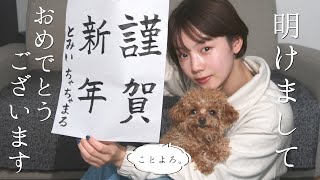 明けましておめでとうございます🍊with 愛犬ちゃちゃまる